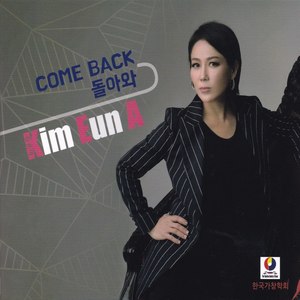 김은아 - 돌아와 (回来吧)