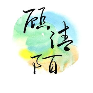 我遇见了你 (COVER版)