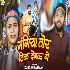 Mangiya Tor Tik Debau Ge