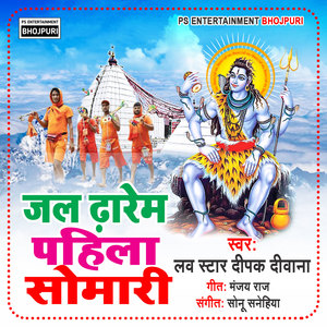 Jal Dharem Pahila Somari