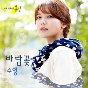 내 생애 봄날 OST PART8 (我人生的春天 OST PART8)