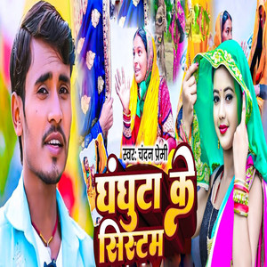 Ghunghata Ke System Hata Delio