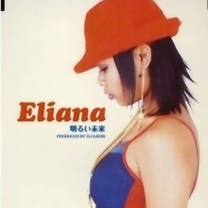 明るい未来 (光明的未来) (光明的未来)