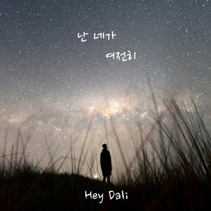 난 네가 여전히 (Feat. AINE) (I think you′re still) (我依然觉得你)