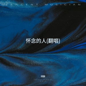 怀念的人 (Live)