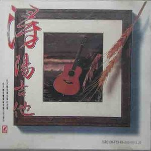 爱的罗曼史主题与变奏