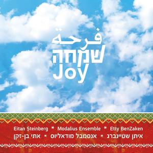 Medieval Saltarello 2(feat. Modalius Ensemble, Sarig Sela, Firas Esami, Orit Messer-Jacobi, Tal Feder, Oded Shoub, Amnon Yoel & Eitan Steinberg)