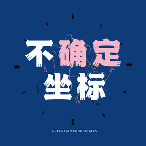 蛋挞yo - 07 | 聊聊虚拟偶像团体Plave:在2.5次元中,哪里是真实与虚拟的边界?