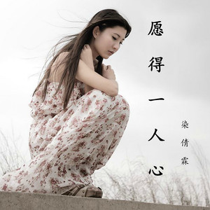 世间美好与你环环相扣 (Remix)