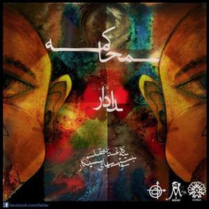 Mohakemeh (feat. Navid DaDar) (Explicit)