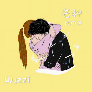 音阙诗听-芒种Remix (Wu.zzi remix)