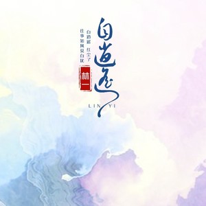 自逍遥