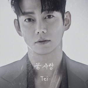 끝사랑 (Last Love)