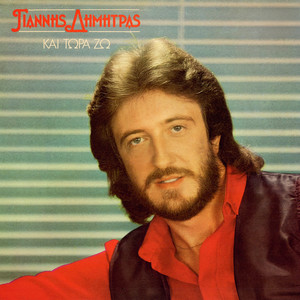 Giannis Dimitras - Aftoi pou agapisan (Remastered 2025)