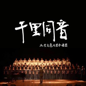 山清水秀 (Live)