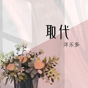 取代封面
