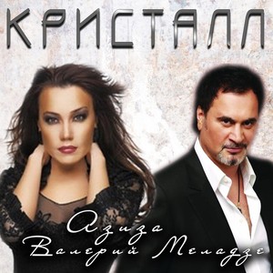 Кристалл