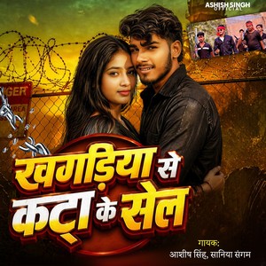 Khagariya Se Kata Ke Sel