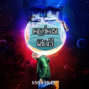 Sihinayen Eha (Explicit)