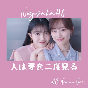 人は夢を二度見る