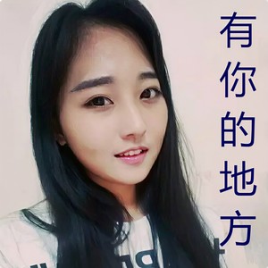 一直陪着你 (Live)