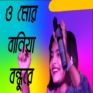 O Mor Baniya Bondhu Re