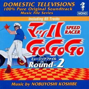 マッハゴーゴーゴー主題歌u003cシート・ヴァージョンu003e