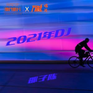 无人渡 - 邵子陈封面