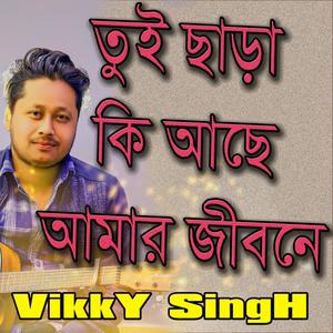 Tui chada amar ki aache jibone Bangla Music Presents New Romantic Song