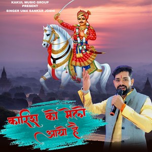 Karish Ko Melo Aayo Hai