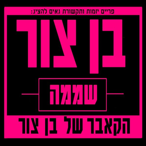 שממה