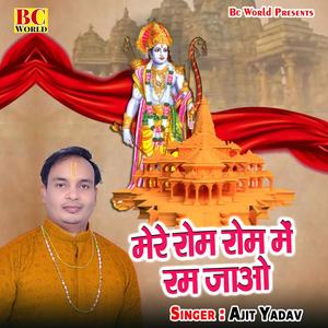 Mere Rom Rom Me Ram Jao