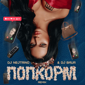 ПопкорМ (DJ Nejtrino & DJ Baur Remix|Explicit)