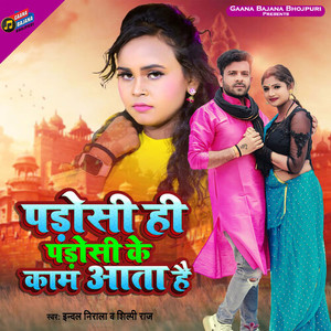 Padosi Hi Padosi Ke Kaam Aata Hai