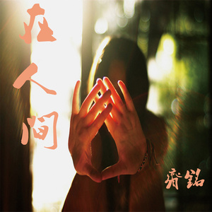 三年二班 (伴奏)