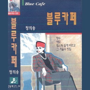 그 겨울의 찻집 (那冬天的茶馆)