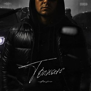 Толкаю (Explicit)