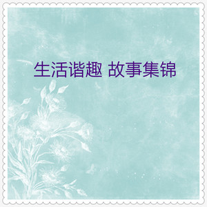 皮笑肉不笑(笑话大王)