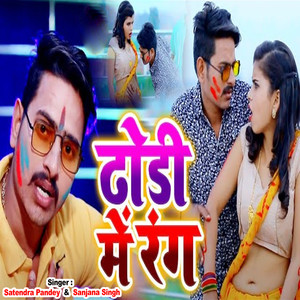 Dhodi Mein Rang
