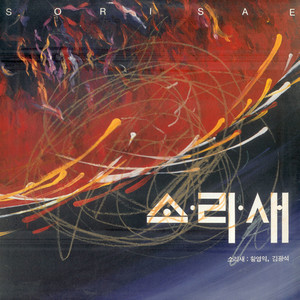 그리움 (思念)