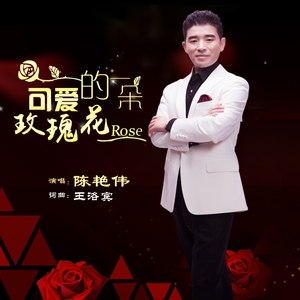 可爱的一朵玫瑰花