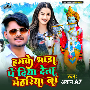 Humke Bhada Pe Diya Deta Mehariya Na