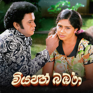 Wasanthayaka Suvisal