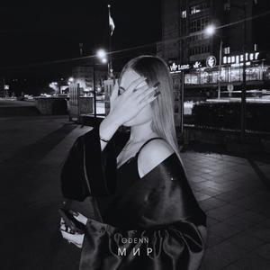 Mир - Mira