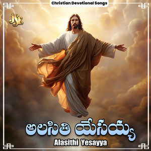 Ne Krupa Napai Yesayya