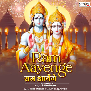 Ram Aayenge