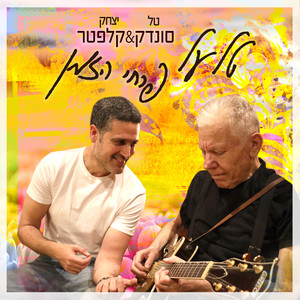 טל על פרחי הזמן