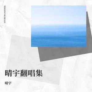 晴宇 - 小宇 (Live)