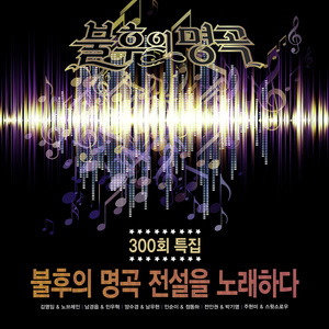 한 오백 년 & 아리랑 (五百年&阿里郎) (Live)