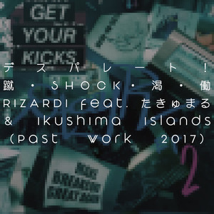 デスパレート！蹴・SHOCK・渇・働 (feat. たきゅまる & Ikushima Islands) [Explicit]